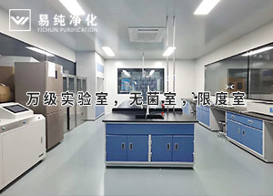 口罩無菌車間標(biāo)準(zhǔn)3個(gè)萬級實(shí)驗(yàn)室，無菌室，限度室